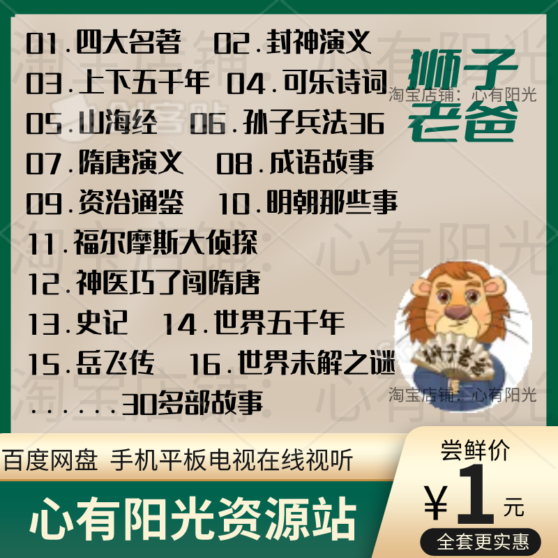 狮子老爸讲故事音频上下五千年红楼梦水浒传三国山海经封神西游