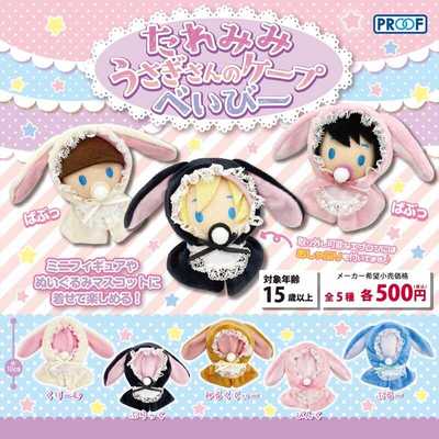 喵喵预订PROOF垂耳兔奶嘴斗篷棉