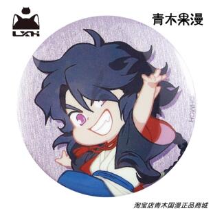 喵喵【正版现货】蓝溪镇仙灵录Q版微章盲盒无限清凝吧唧罗小黑周