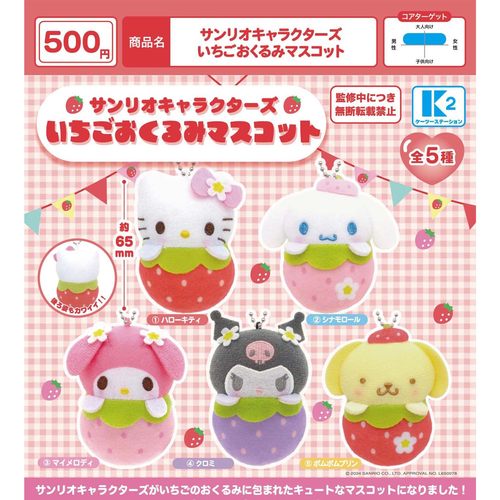 喵喵预订1K2角色草莓球毛绒