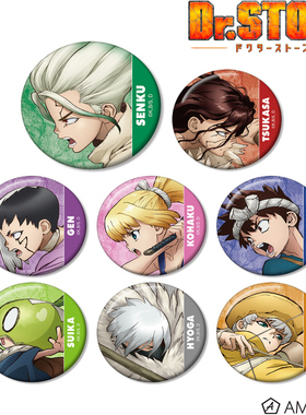 喵喵预订   石纪元 侧脸 paleful 吧唧徽章 再版 N1115周