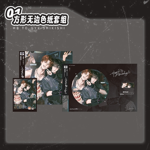 喵喵预订 《恒星时刻》三期官方 周边【HB TO QYY】系列