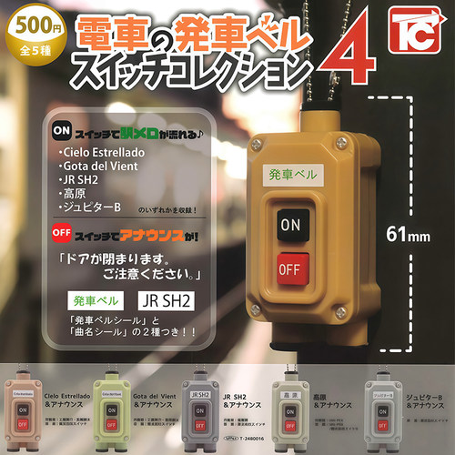 喵喵预订第4弹电车发车按钮