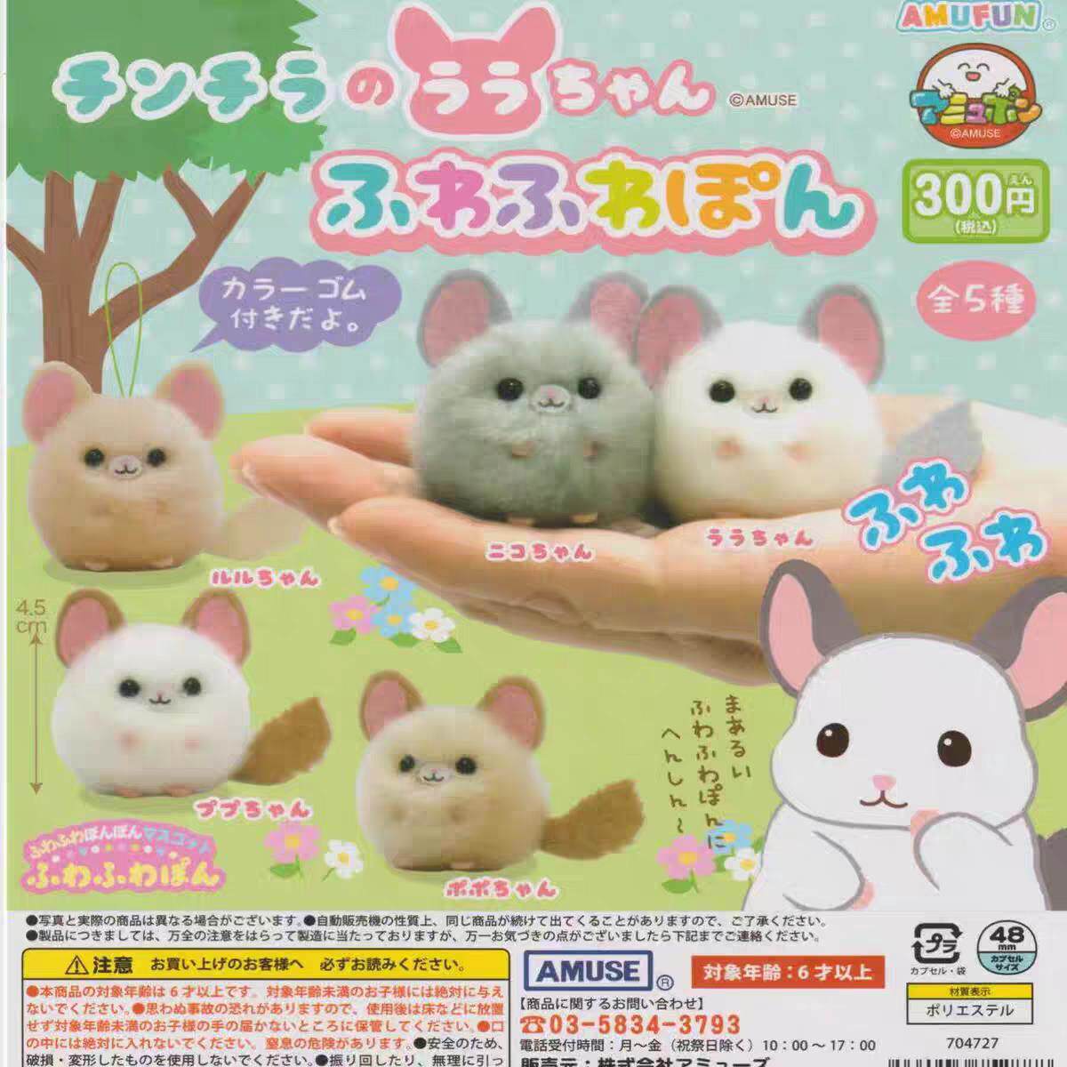 /现货/正版  AMUSE扭蛋 掌上毛绒龙猫挂件 圆滚滚萌萌公仔吊饰