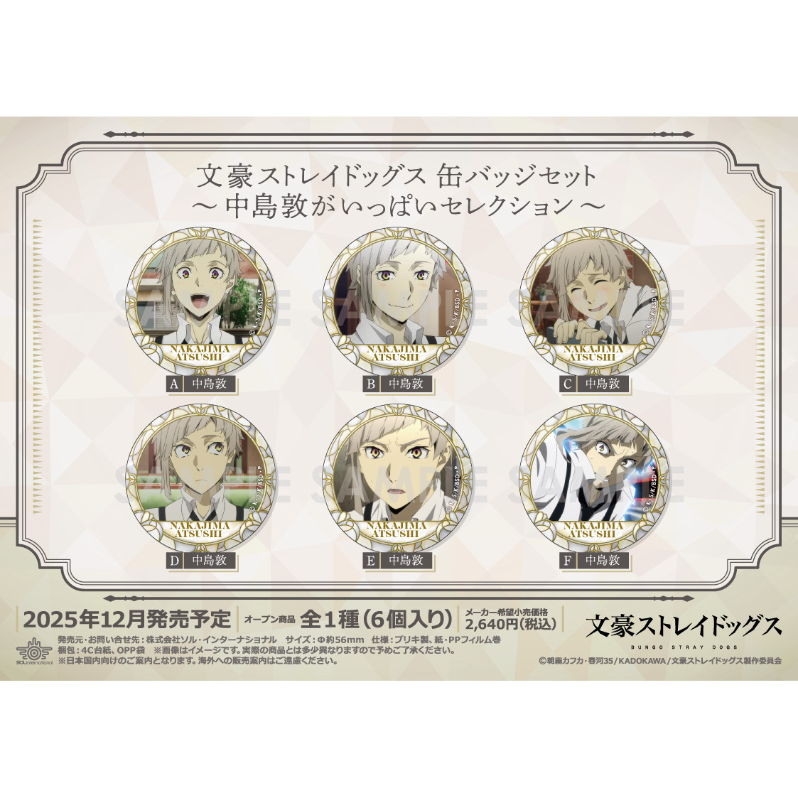 喵喵预订   SOL 文豪野犬 个人池 场面写吧唧徽章套装 O0929 周边