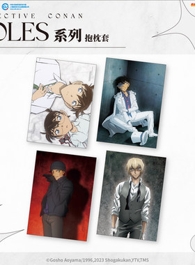 喵喵预订  名侦探柯南Roles系列 抱枕套