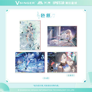 喵喵预订 Vsinger周边吧唧挂件色纸立牌 言和11周年无机盐系列