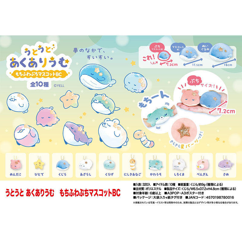 /预 订/  YELL毛绒 7.2cm睡眠海洋生物挂件 吉祥物鲸鱼海胆吊饰