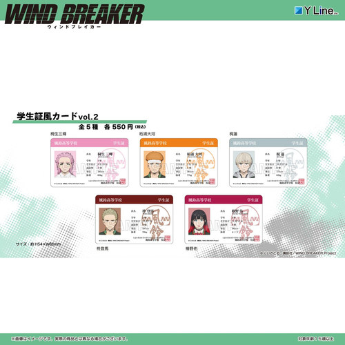 防风铃WINDBREAKER学3