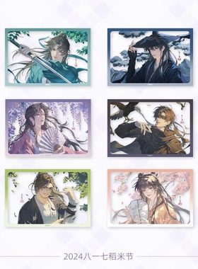 喵喵预订 正版 盗墓笔记2024稻米节 世外之相 吧唧 色纸 透卡 拍