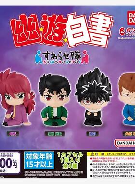 喵喵预订   经典日漫幽游白书浦饭幽助藏马飞影桑原坐姿排队 摆件