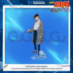 亚克力立牌 残像 M28周 名侦探柯南独眼 喵喵现货正版