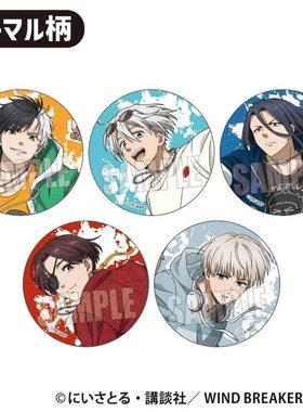 喵喵预订 防风铃 WIND BREAKER 滑板 ver 吧唧徽章 周边