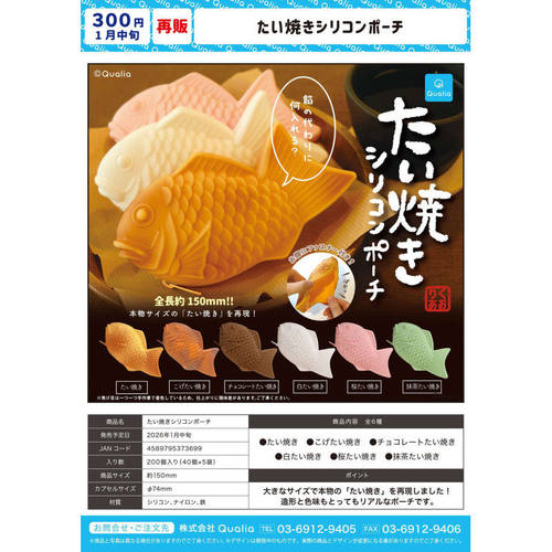 喵喵预订QUALIA扭蛋鲷鱼