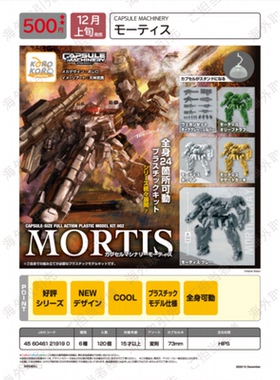 喵喵预订    扭蛋 CAPSULE MACHINERY 机械装甲2 配件随机