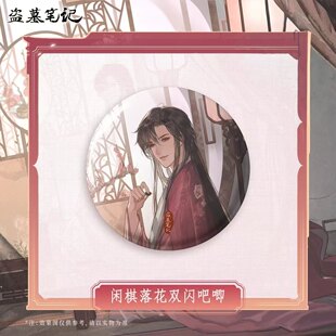 /现货/正版DMBJ盗墓笔记解雨臣生日季闲棋落花拍立得双闪吧唧亚克