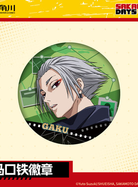 喵喵预订坂本日常镭射卡&马口铁徽章&亚克力立牌X/Slur乐鹿岛