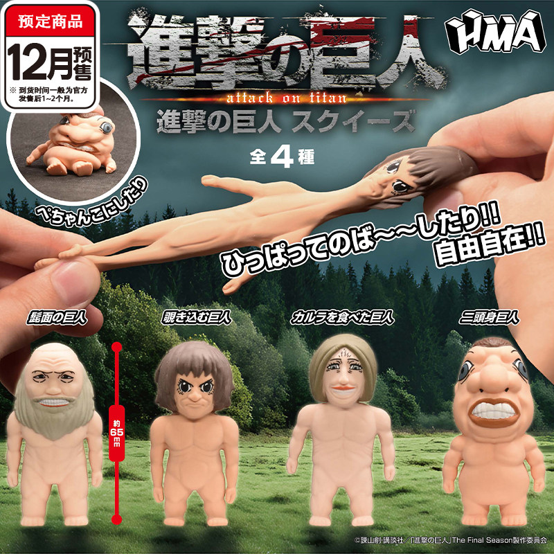 喵喵预订进击的巨人无垢巨人捏捏扭蛋 HMA解压回弹捏捏,模玩/动漫/周边/娃圈三坑/桌游,动漫徽章/立牌,淘宝优惠券,粉丝福利购,淘宝优惠卷