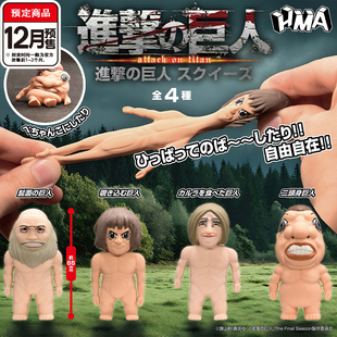 喵喵预订进击 HMA解压回弹捏捏 巨人无垢巨人捏捏扭蛋