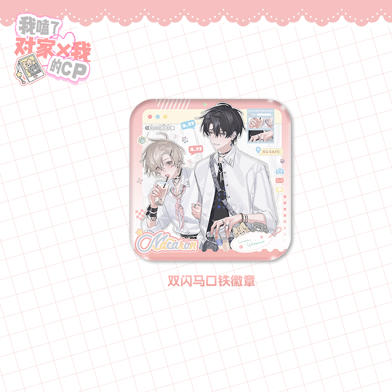 喵喵预订《我嗑了对家x