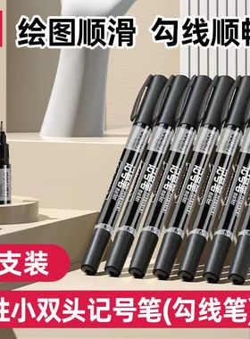 得力勾线笔记号笔双头美术专用小学生黑色蓝色红色油性笔防水防油