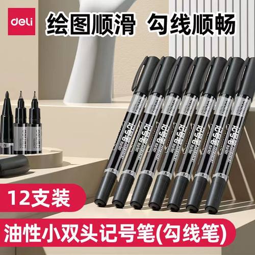 得力勾线笔记号笔双头美术专用小学生黑色蓝色红色油性笔防水防油