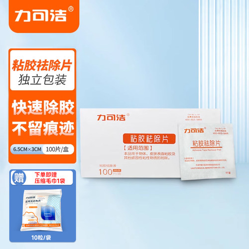 力可洁黏胶去除片取胶片