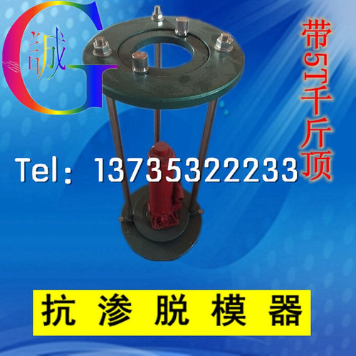 手动脱模器 抗渗脱模器 液压脱模器 脱模器 5T 带5T千斤顶