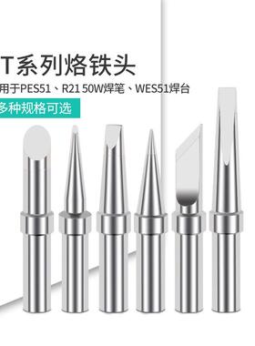 爆款兼容威乐WES5051焊台PES51LR21焊笔ET烙铁头电烙铁国产