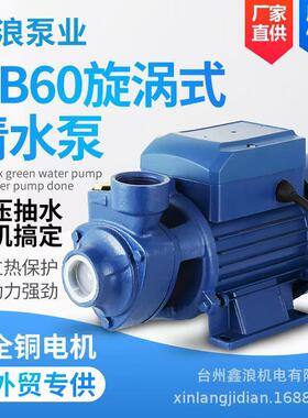 爆款QB60自吸清水泵漩涡式离心泵自来水管道加压泵太阳能增压水泵