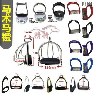 爆款马鞍马具配件电镀不锈钢安全马镫安全防护套马蹬马术用品