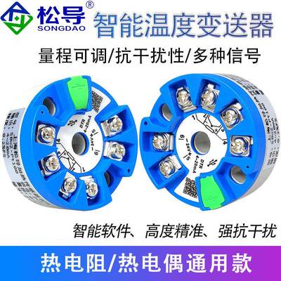 爆款智能温度变送器模块PT100K型热电偶4-20ma高精度一体化温度采