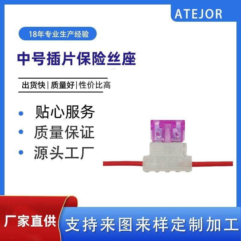 爆款厂家直供带线插片保险丝座引线汽车保险丝座线束中号车用保险,电动车/配件/交通工具,保险丝座,淘宝优惠券,粉丝福利购,淘宝优惠卷