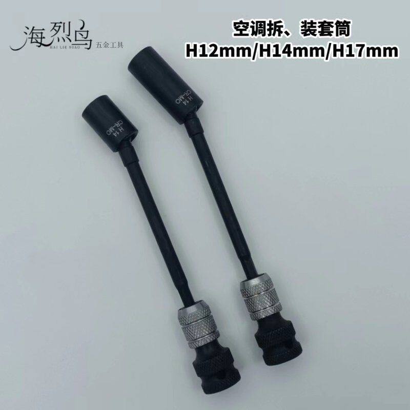 空调安装套筒空调安装工具空调主机螺丝固定套筒空调拆装无磁套筒