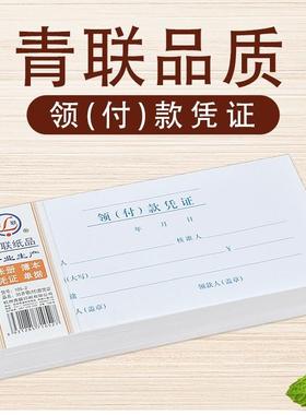 爆款领付款凭证/记账凭证208105-2凭证财务用品5本装收款凭证
