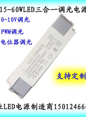 爆款24W0W6W45W48W60W三合一调光电源0-10V调光电源电位器调光电