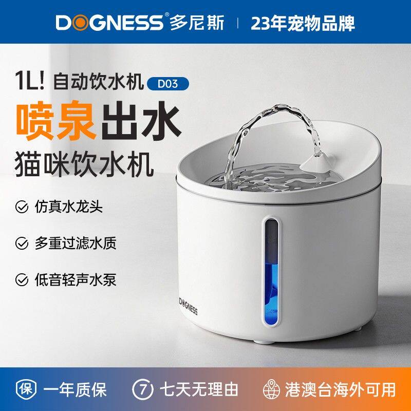 多尼斯智能饮水机猫咪静音喂水猫咪自动猫咪宠物饮水机饮水机D03