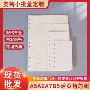 爆款道林活页本替芯活页纸笔记本手帐本内页记事本内芯a4a5a6空白