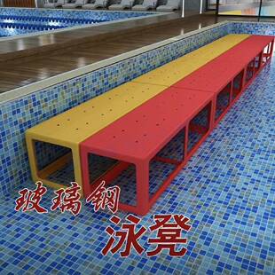 爆款游泳池垫层椅固定式移动训练凳儿童游泳培训椅玻璃钢沉箱垫层