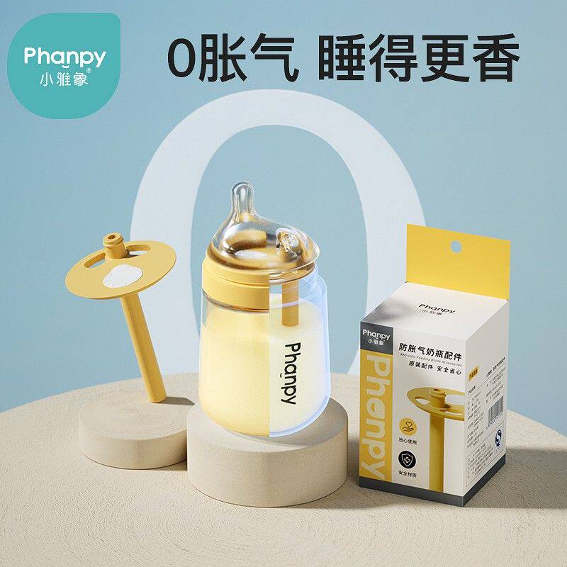 phanpy/小雅象【加强导气管配件】加强款防胀气奶瓶恒压导气管