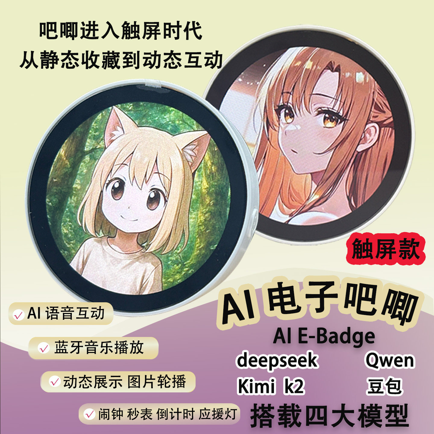 电子吧唧触屏版徽章动漫风二次元周边显示屏动态谷子ai可对话礼物,模玩/动漫/周边/娃圈三坑/桌游,动漫徽章/立牌,淘宝优惠券,粉丝福利购,淘宝优惠卷