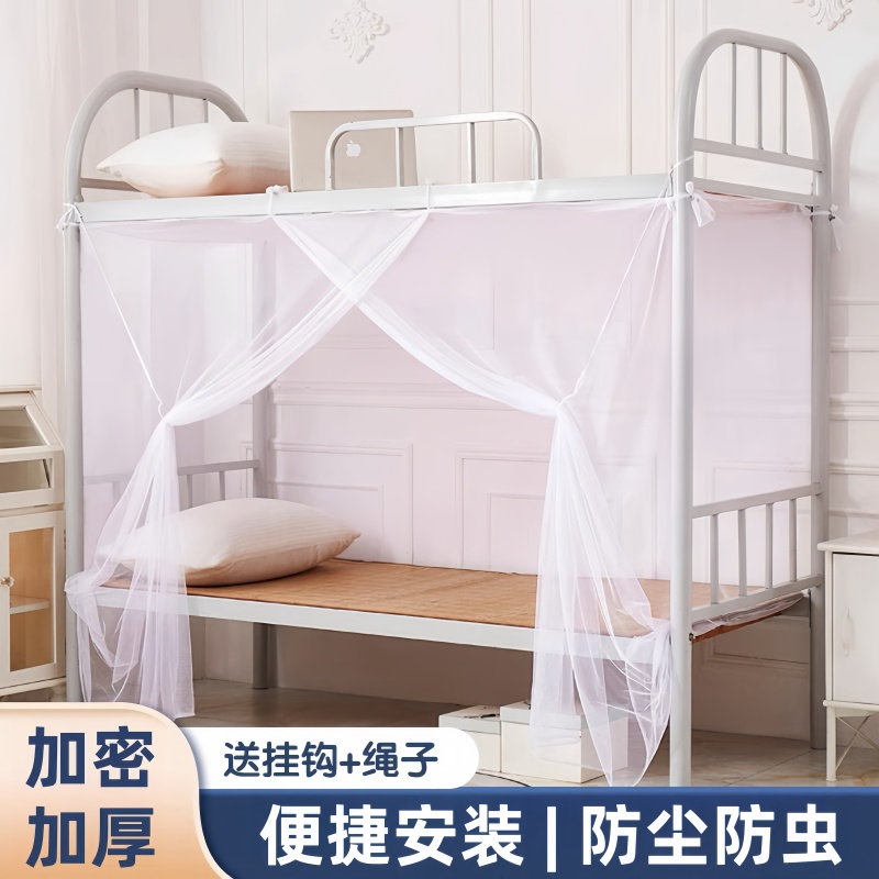 宿舍蚊帐单人床加密加厚纹账布帘子学生寝室上下铺防尘顶老式简易