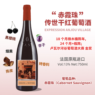 赤霞珠传世干红葡萄酒法国原瓶进卢瓦尔河口百年酒庄新年庆祝