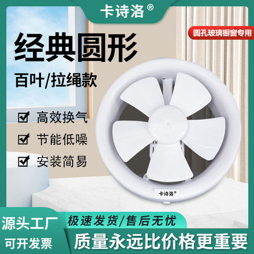 排气扇圆孔卫生间强力静音玻璃