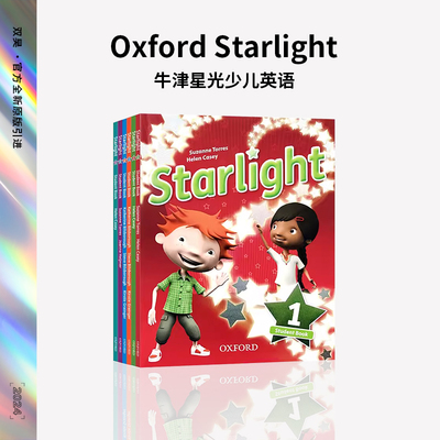 Oxford星光少儿英语Starlight