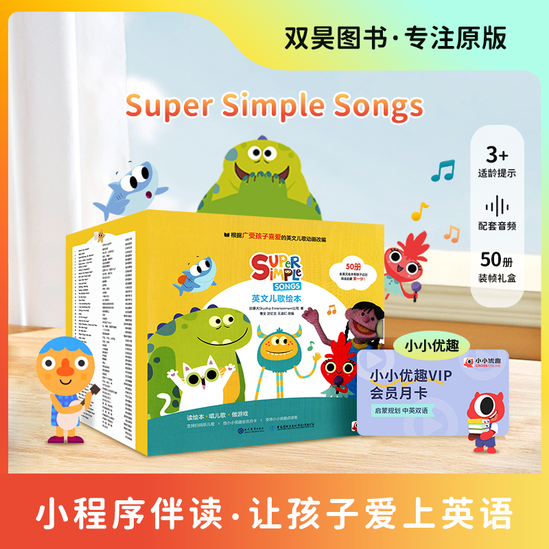 【热卖】现货速发 sss 英文儿歌绘本 Super Simple Songs  英语启蒙儿歌童谣 0-8岁 早教读物 幼儿启蒙故事 童书 配套音频