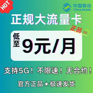 移动流量卡无线限纯流量卡上网卡大王卡全国通用长期4g5g手机卡