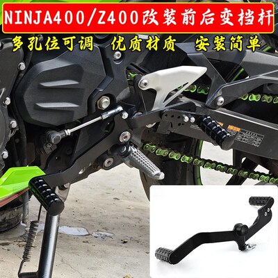 适用川崎NINJA400改装变档A杆Z400可调前后踩换挡杆挂挡杆配件