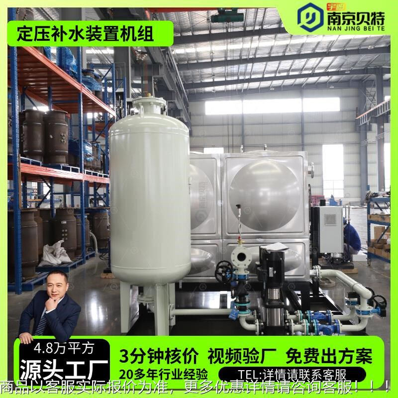 空调系统全自动定压补水装置稳压补水落地膨N胀罐机组自动供水设