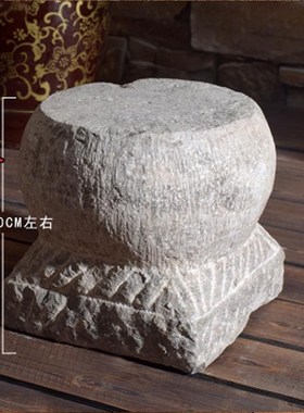 石雕旧老旧老柱底m座户外庭院园林农村石墩石器石座椅子石雕柱墩